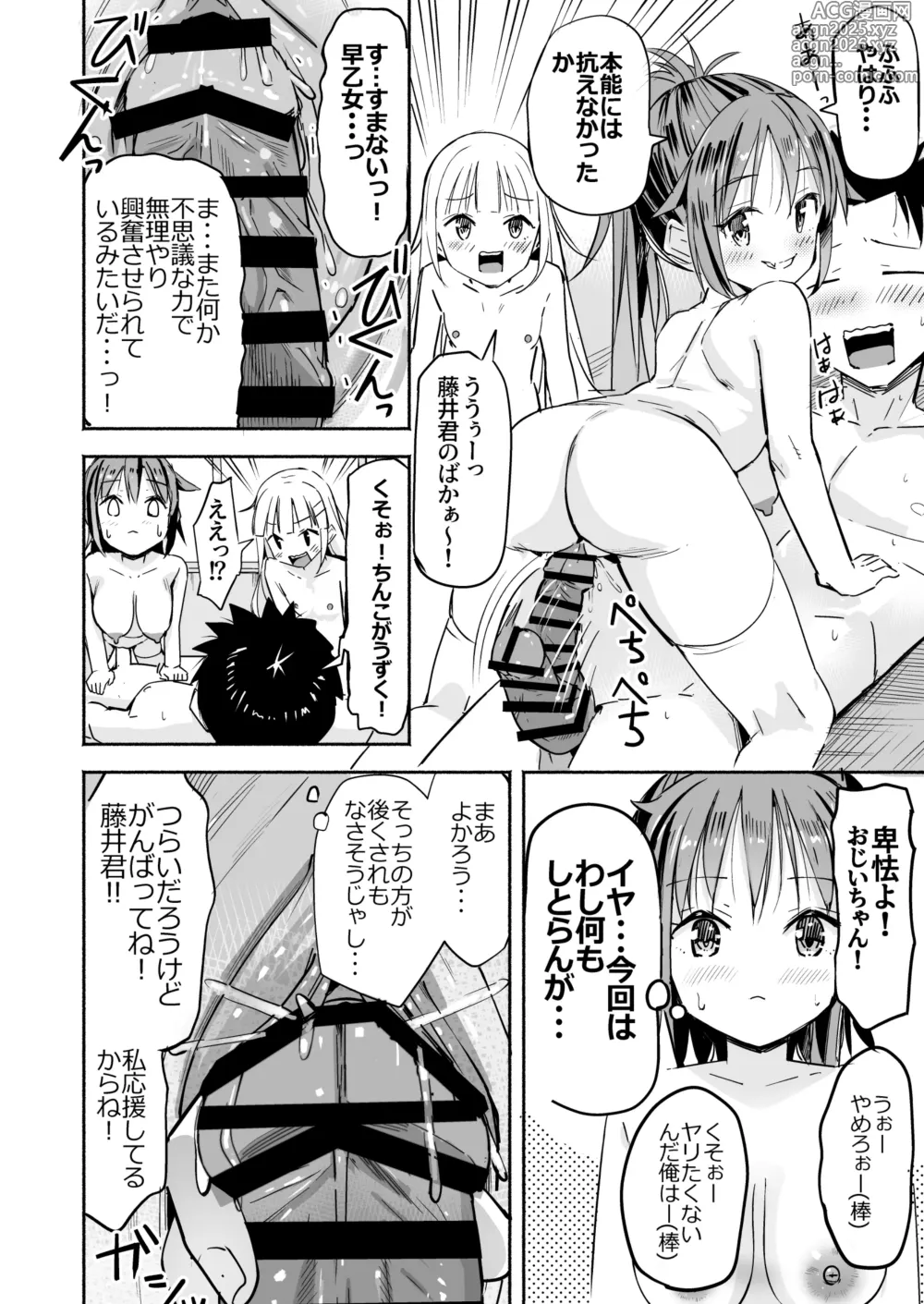 Page 77 of doujinshi Kyonyuu Jii-chan ~Ojii-chan ga Watashi yori Ooki na Oppai ni Nacchatta.~