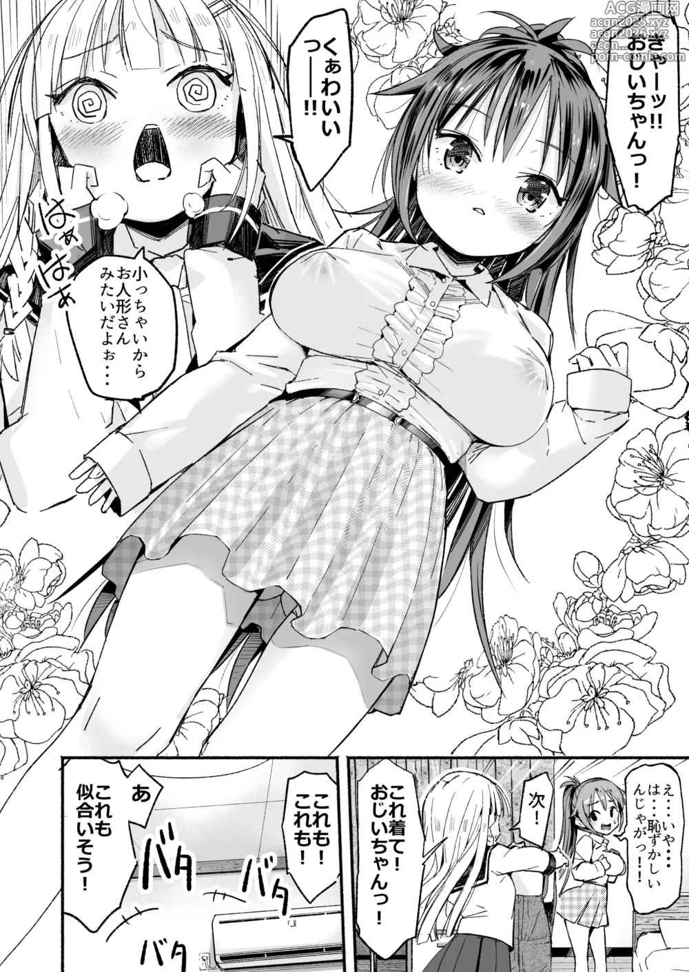 Page 9 of doujinshi Kyonyuu Jii-chan ~Ojii-chan ga Watashi yori Ooki na Oppai ni Nacchatta.~