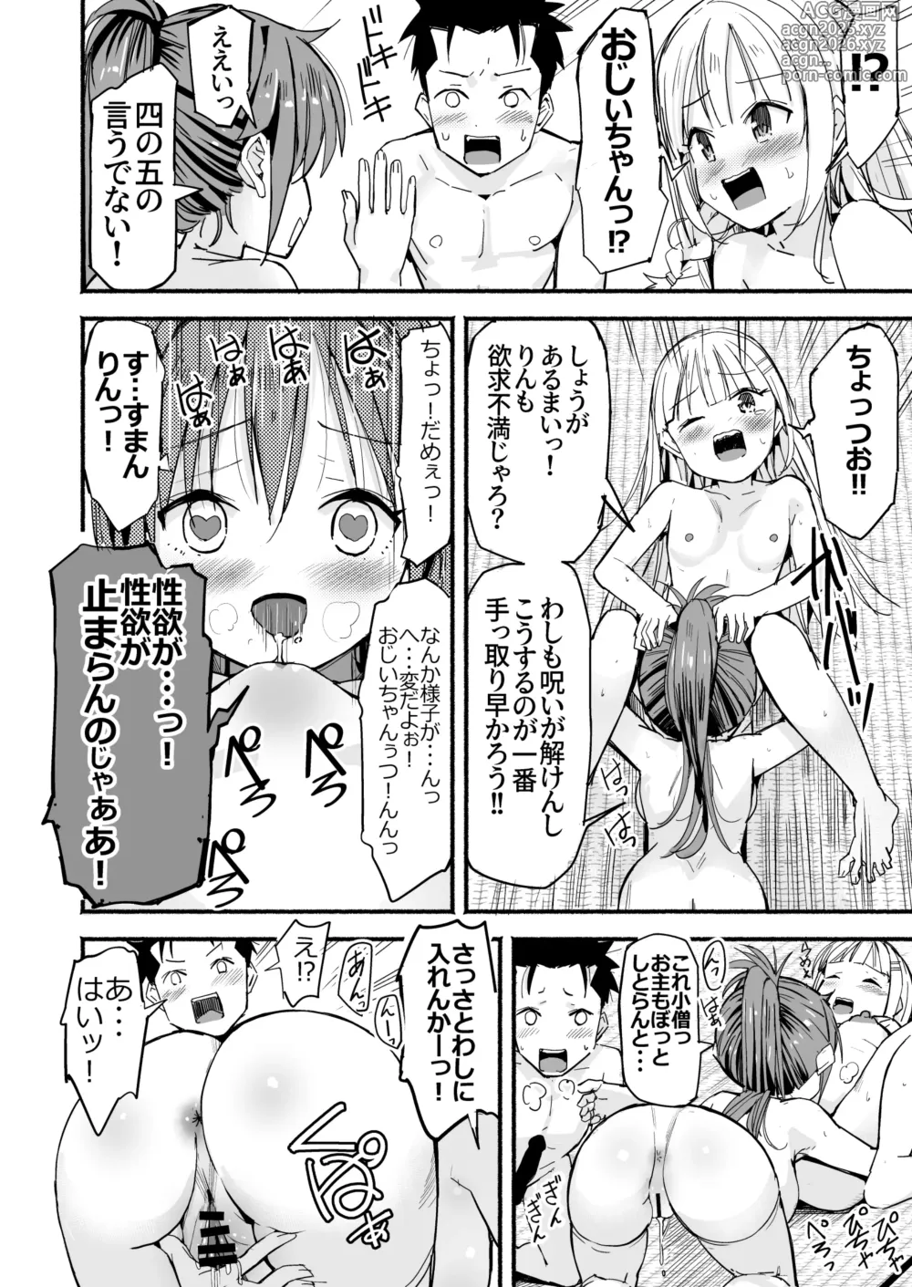 Page 83 of doujinshi Kyonyuu Jii-chan ~Ojii-chan ga Watashi yori Ooki na Oppai ni Nacchatta.~