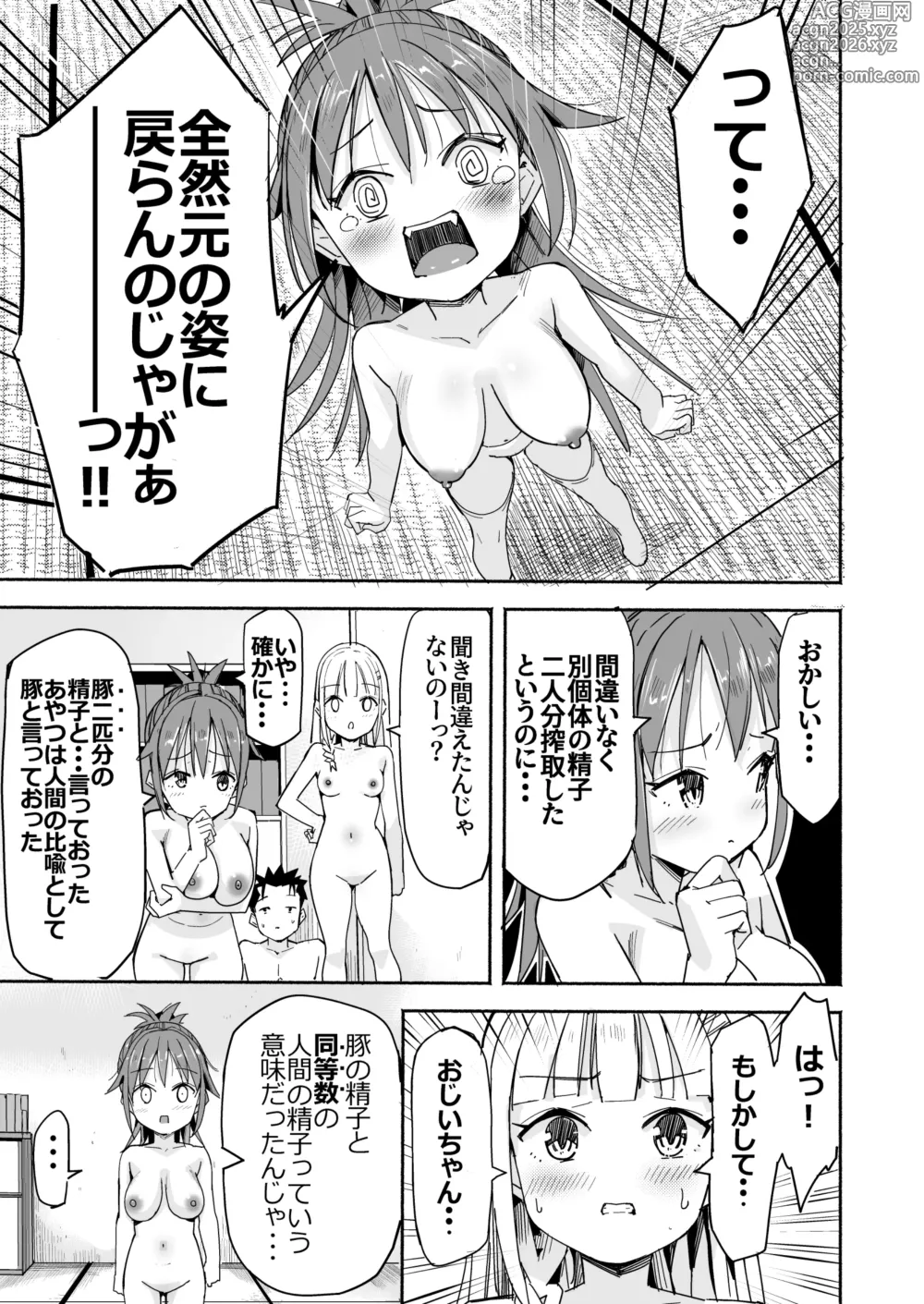 Page 92 of doujinshi Kyonyuu Jii-chan ~Ojii-chan ga Watashi yori Ooki na Oppai ni Nacchatta.~