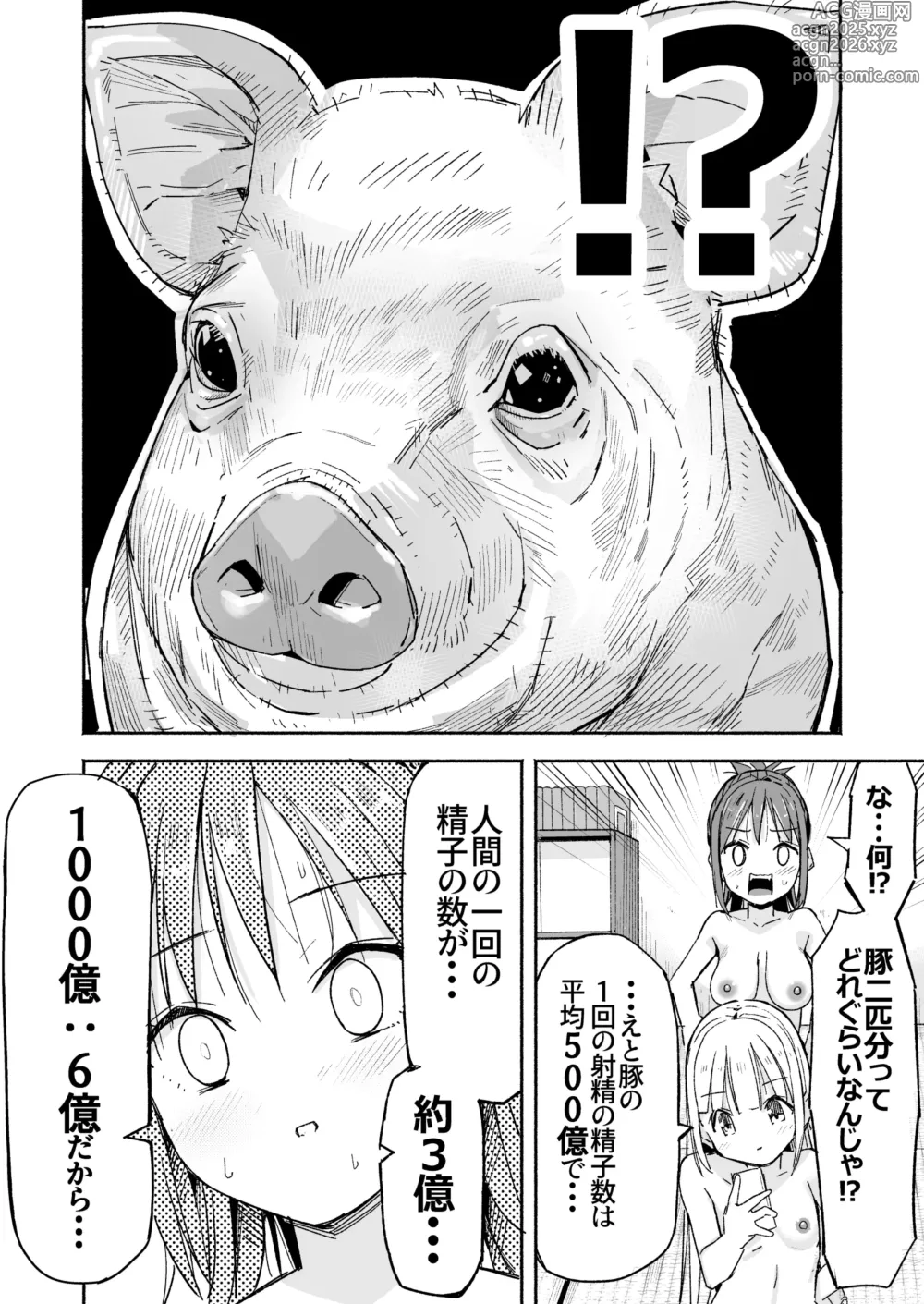 Page 93 of doujinshi Kyonyuu Jii-chan ~Ojii-chan ga Watashi yori Ooki na Oppai ni Nacchatta.~