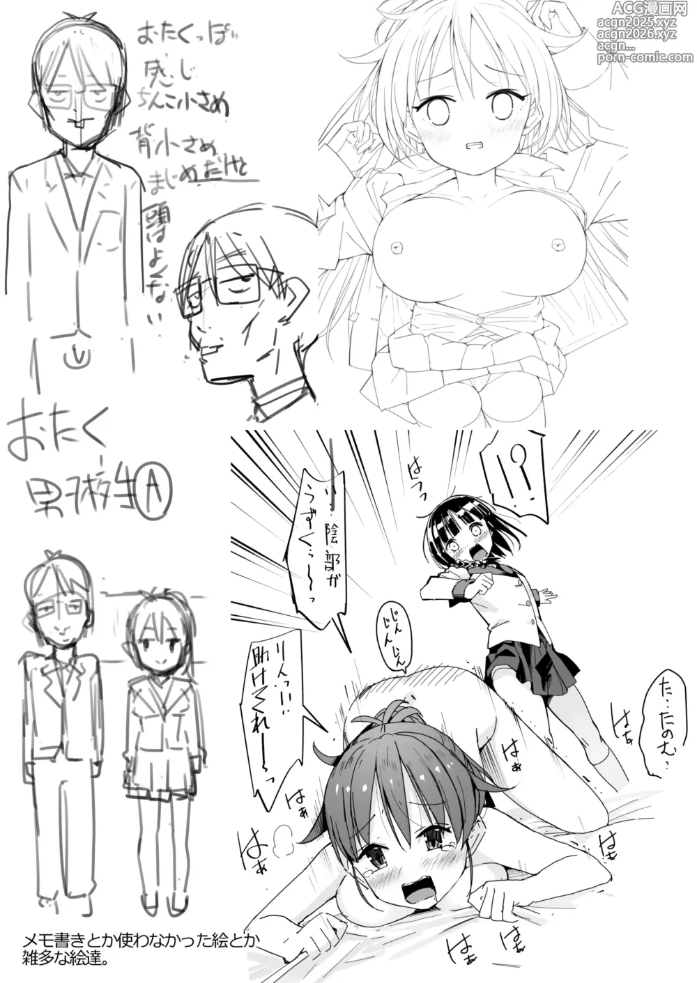 Page 100 of doujinshi Kyonyuu Jii-chan ~Ojii-chan ga Watashi yori Ooki na Oppai ni Nacchatta.~