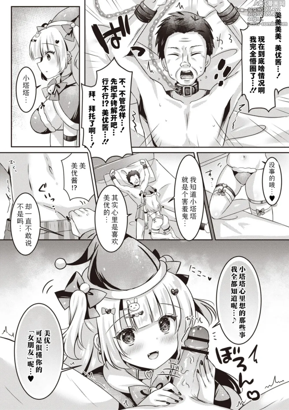 Page 11 of manga 美优的喜欢喜欢大作战
