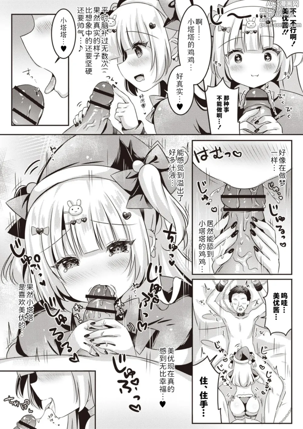 Page 12 of manga 美优的喜欢喜欢大作战