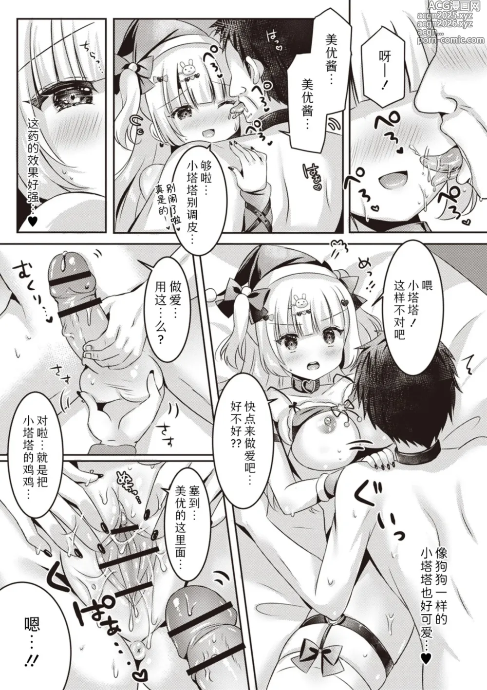 Page 21 of manga 美优的喜欢喜欢大作战