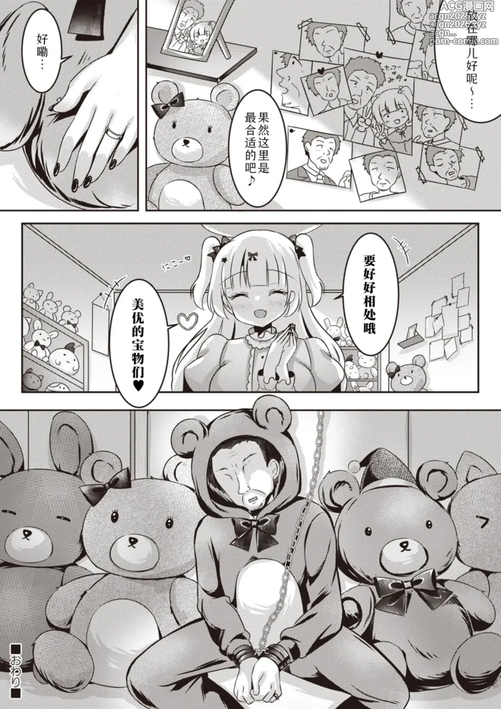 Page 27 of manga 美优的喜欢喜欢大作战