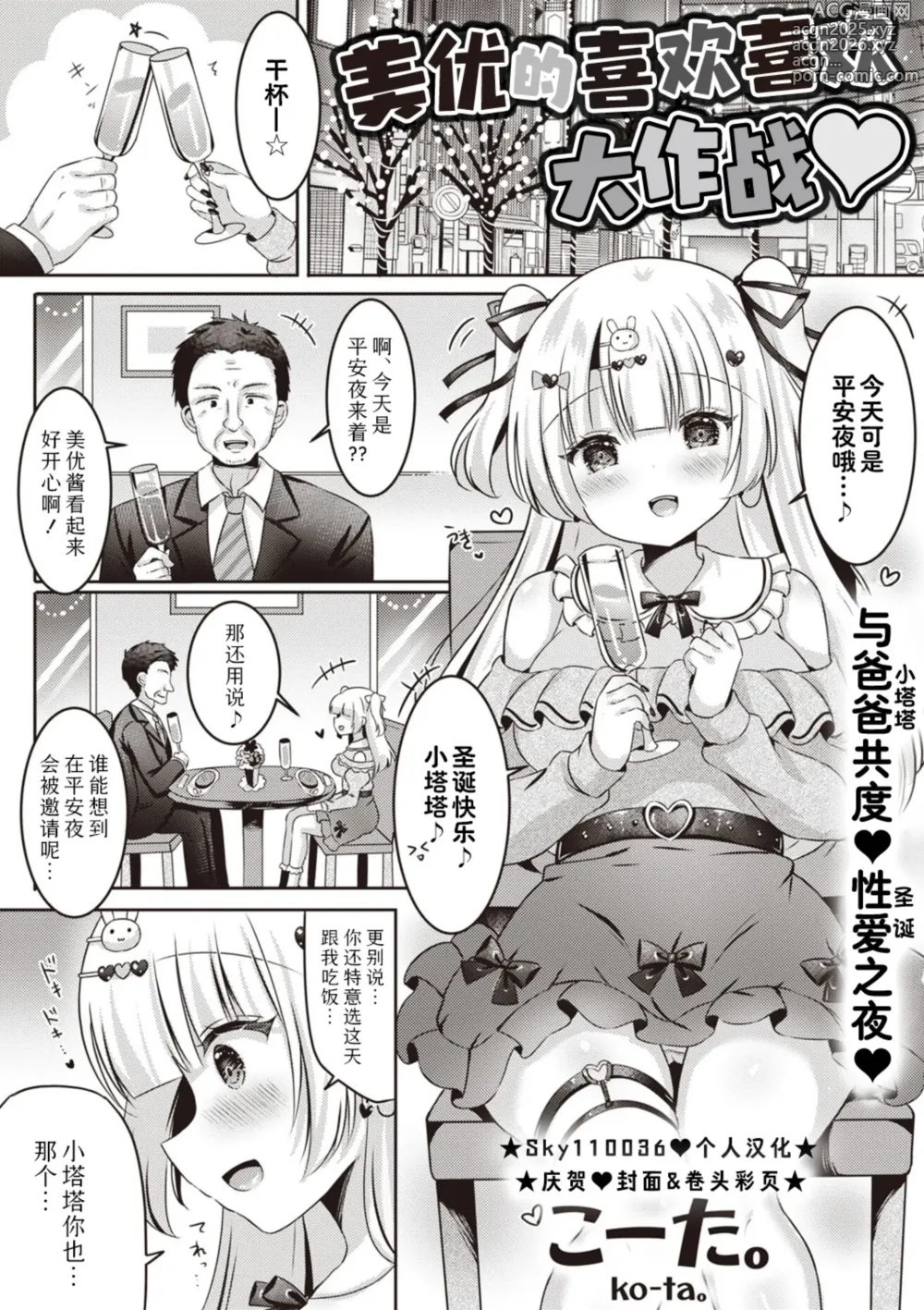 Page 6 of manga 美优的喜欢喜欢大作战