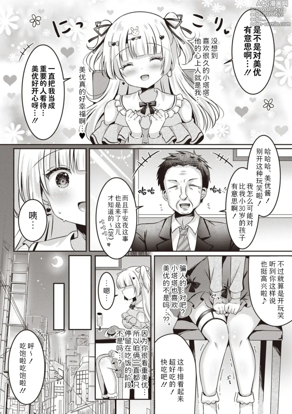 Page 7 of manga 美优的喜欢喜欢大作战