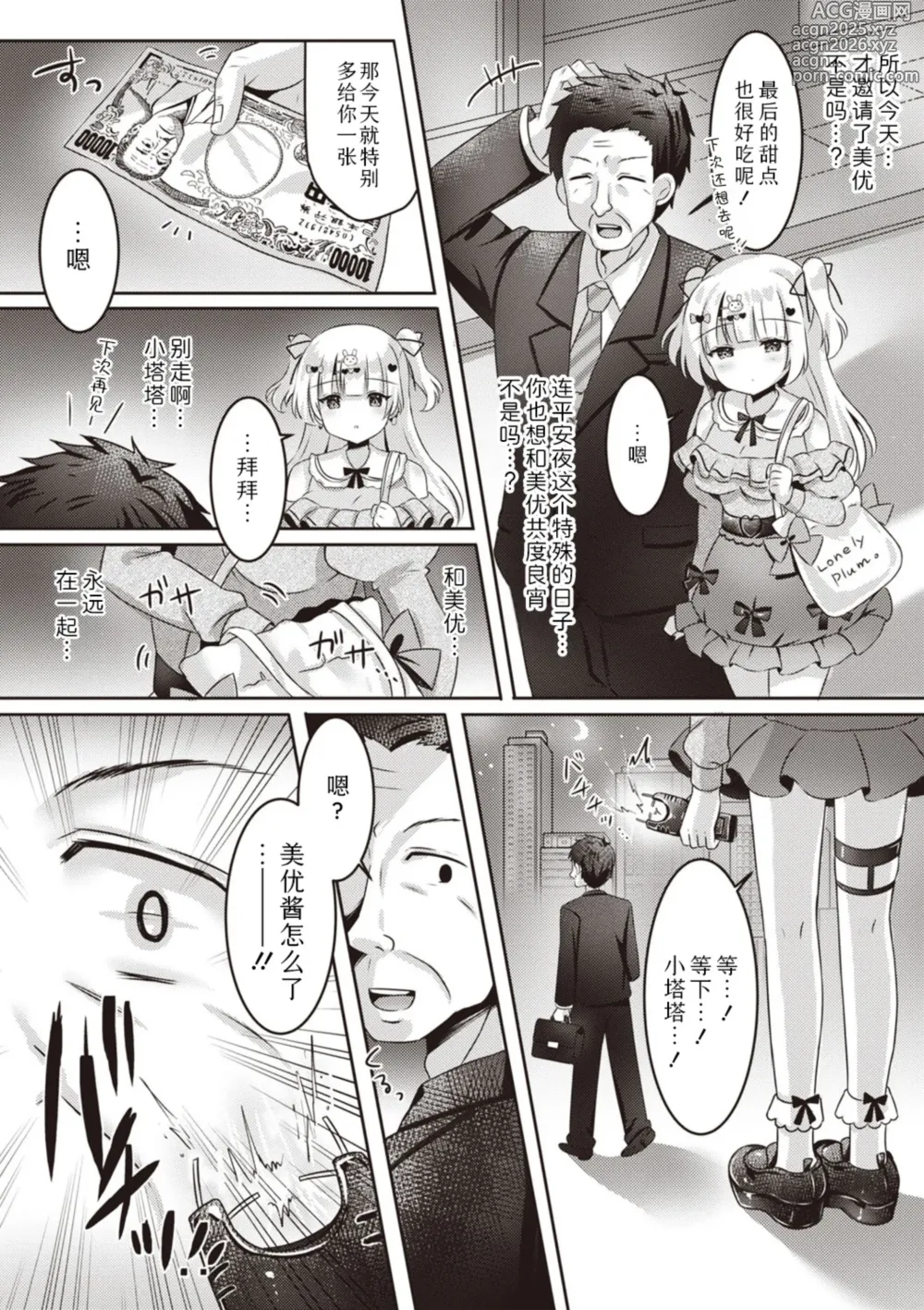 Page 8 of manga 美优的喜欢喜欢大作战