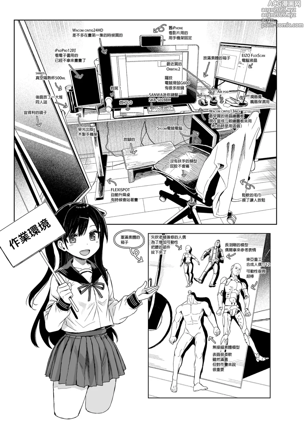 Page 142 of doujinshi JC催眠で性教育