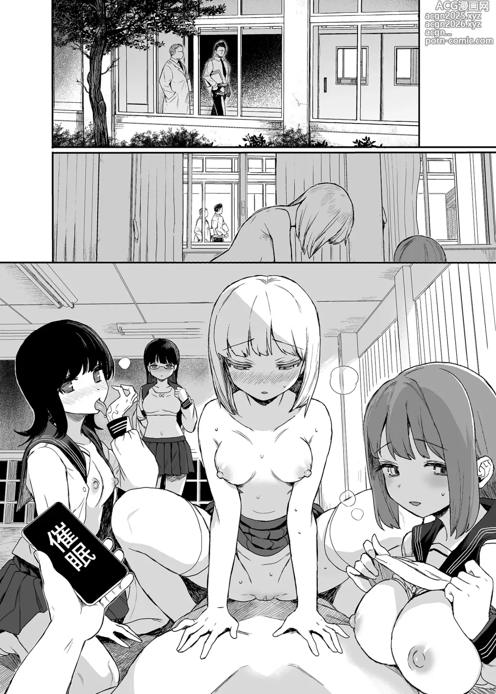 Page 143 of doujinshi JC催眠で性教育