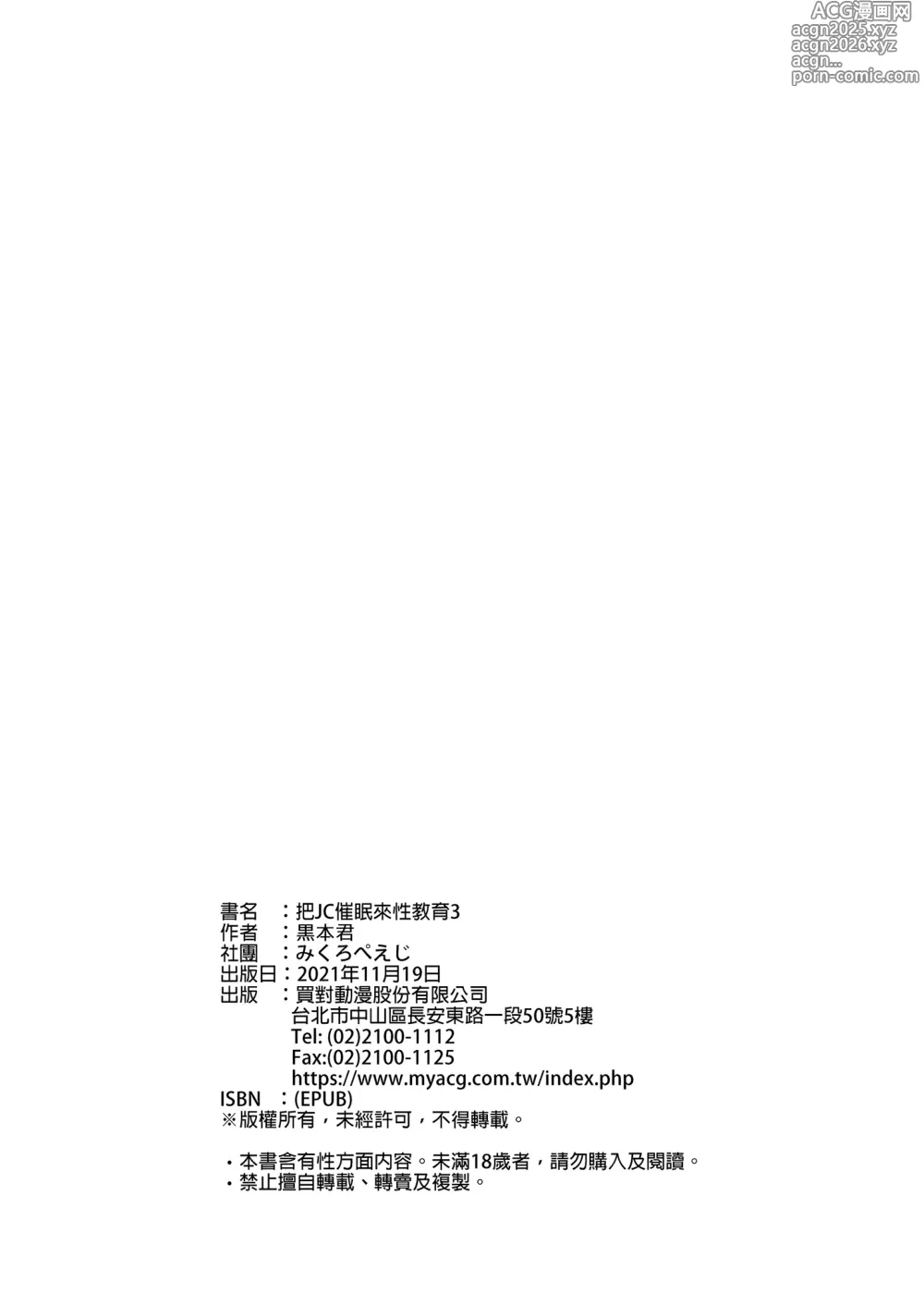 Page 145 of doujinshi JC催眠で性教育