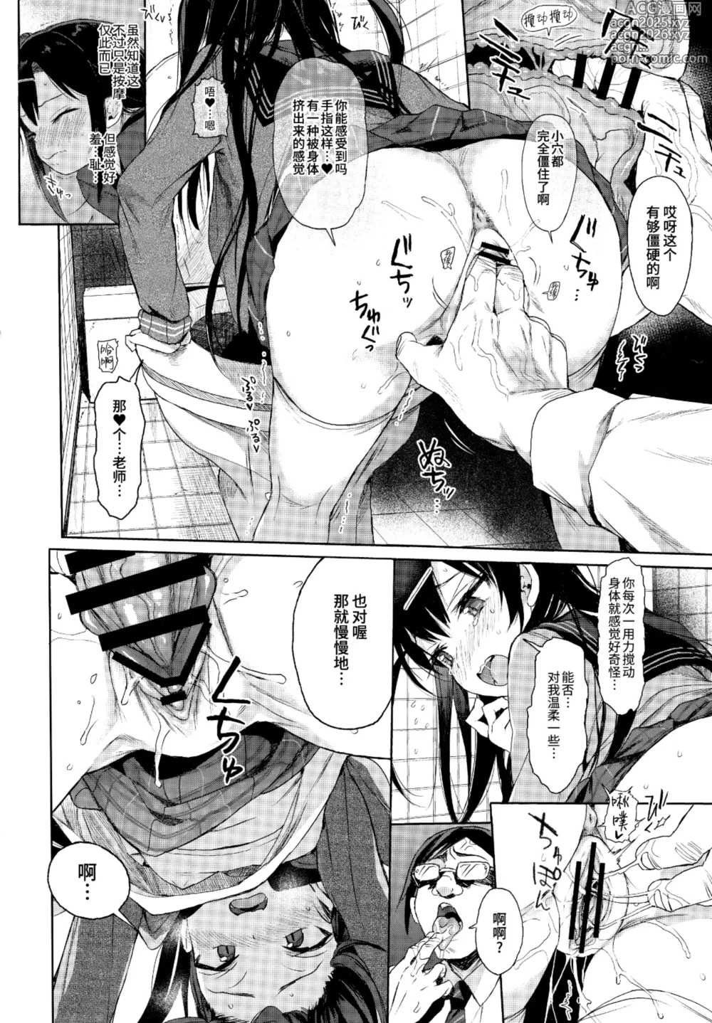 Page 18 of doujinshi JC催眠で性教育