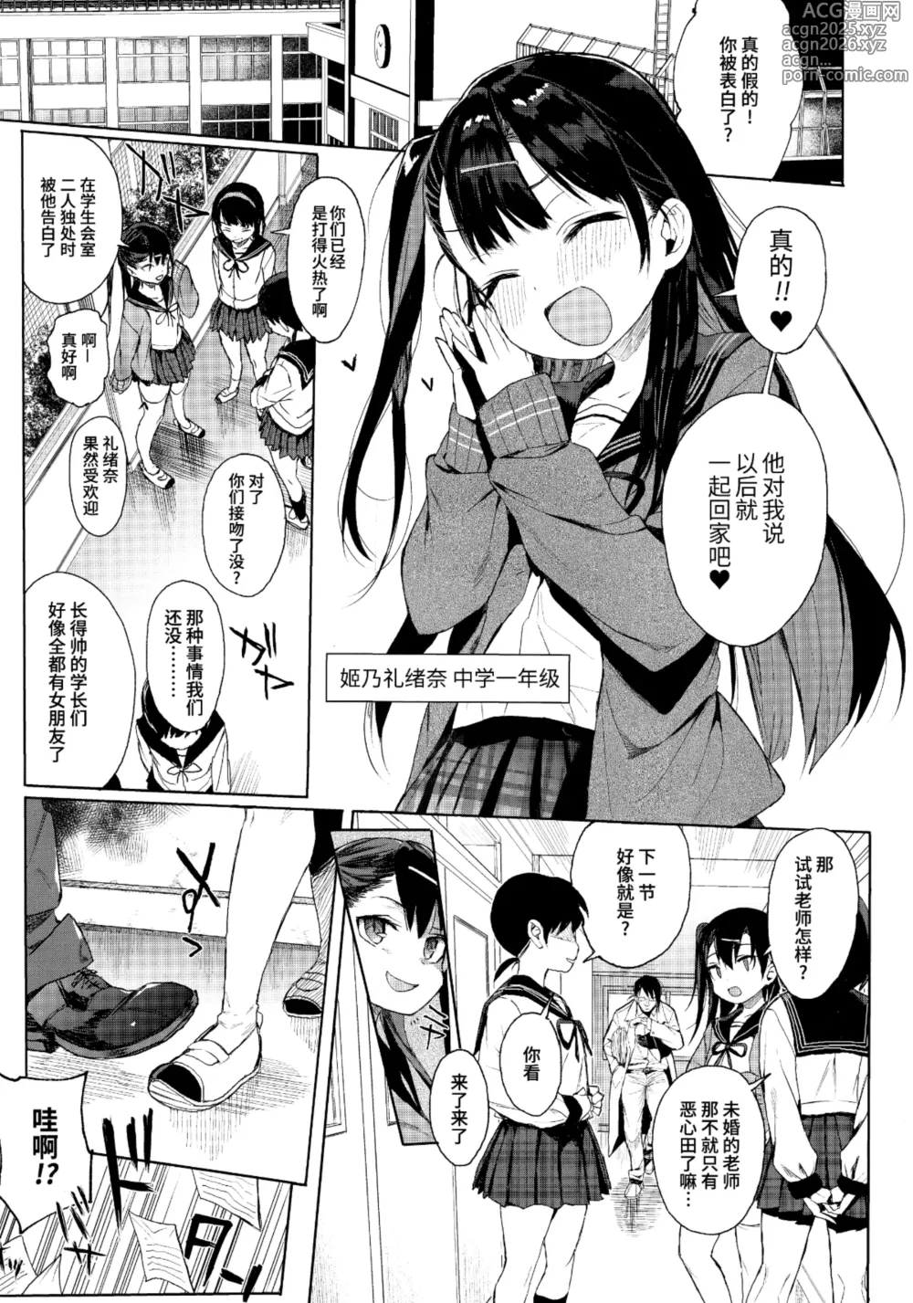 Page 5 of doujinshi JC催眠で性教育