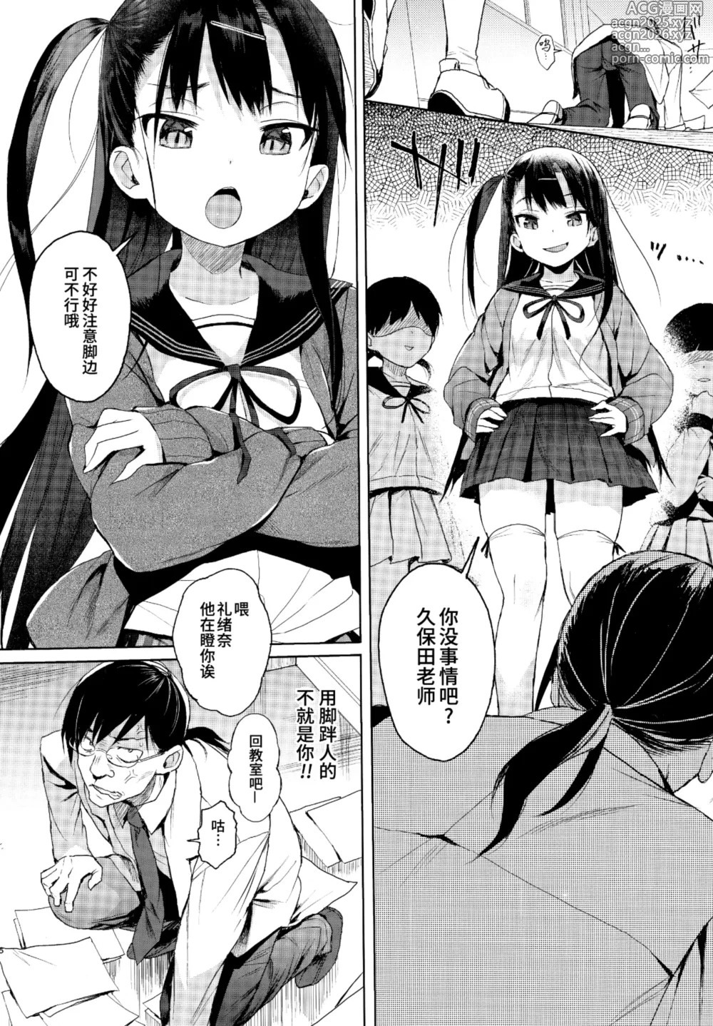 Page 6 of doujinshi JC催眠で性教育