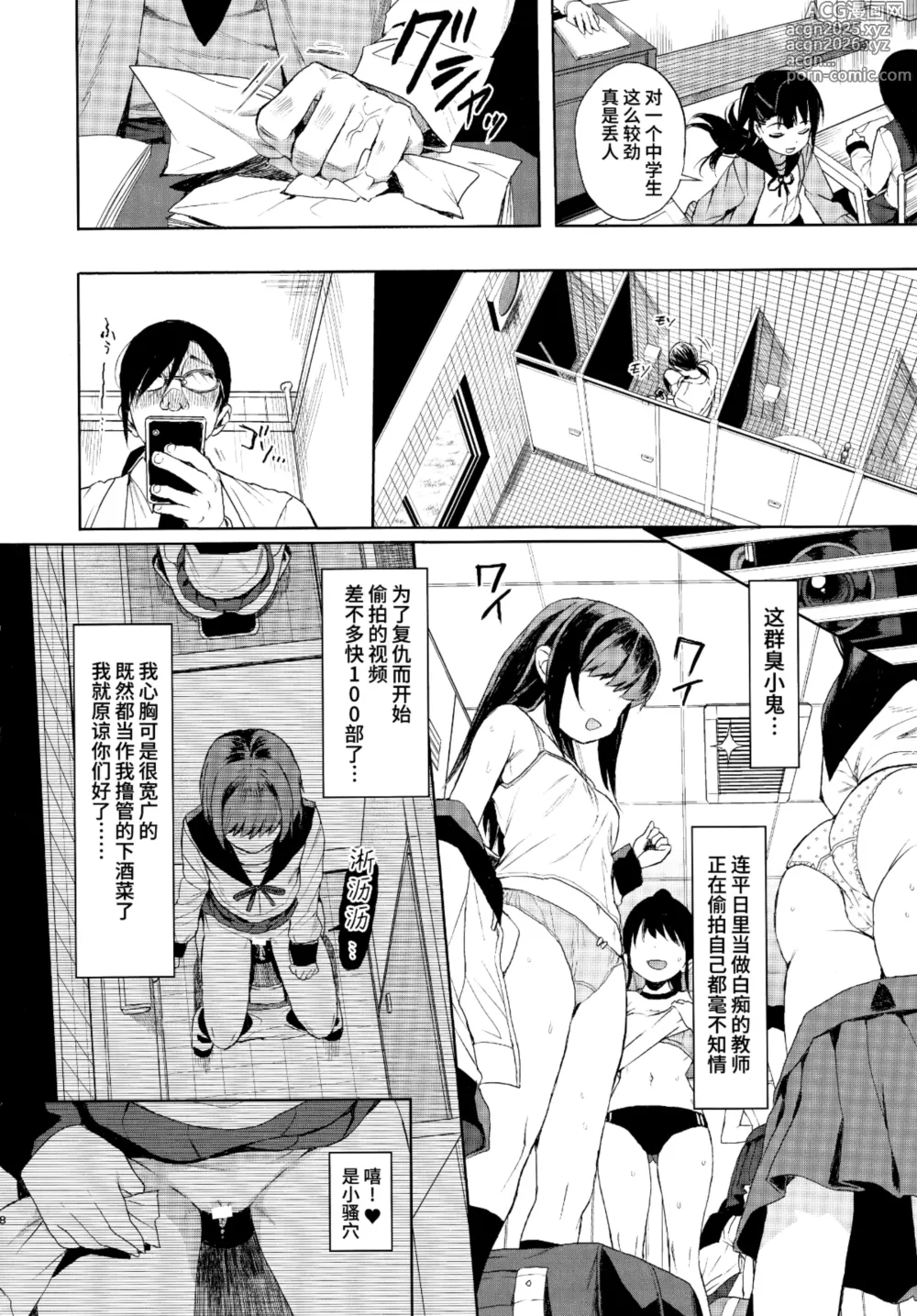 Page 8 of doujinshi JC催眠で性教育