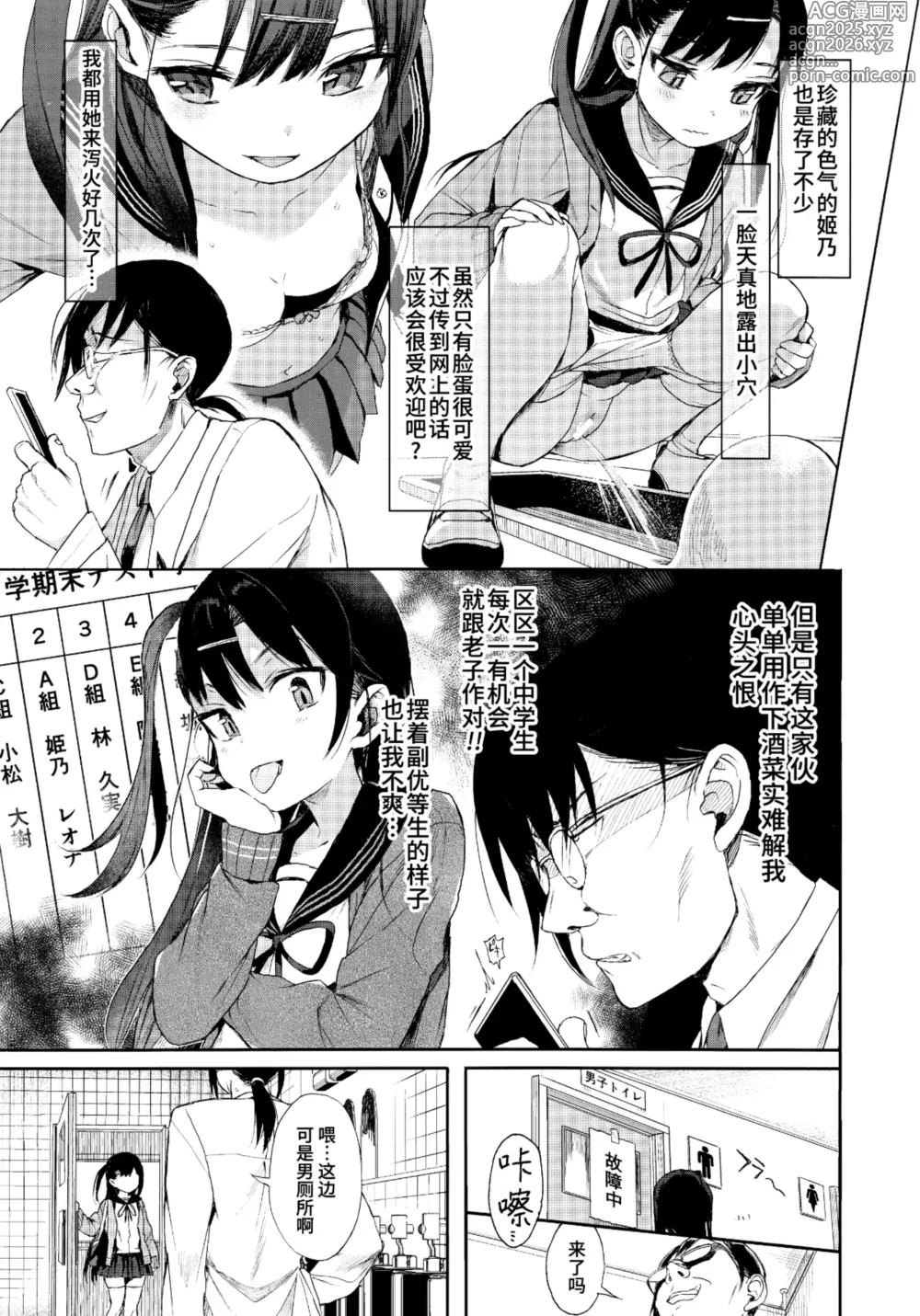 Page 9 of doujinshi JC催眠で性教育