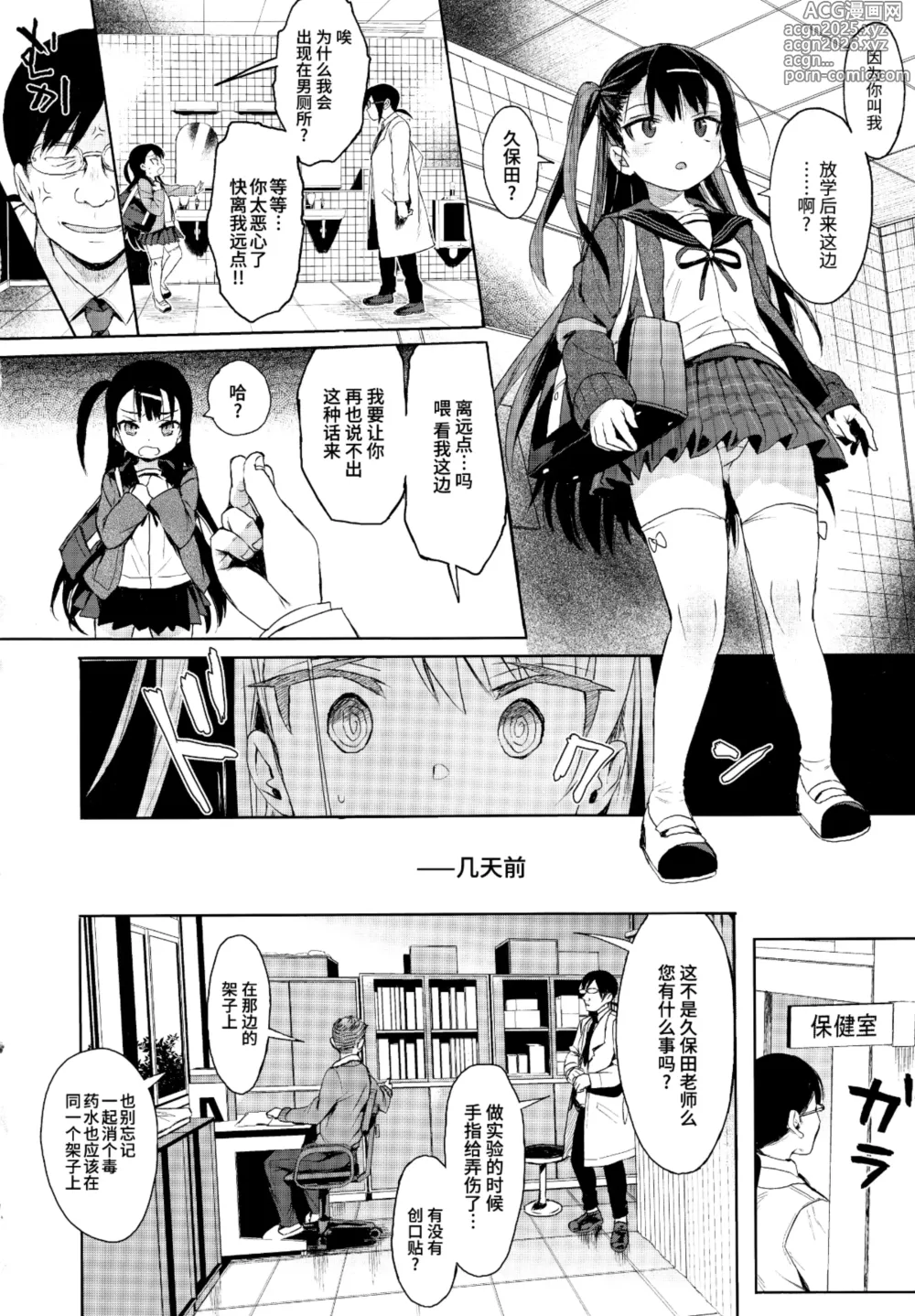 Page 10 of doujinshi JC催眠で性教育