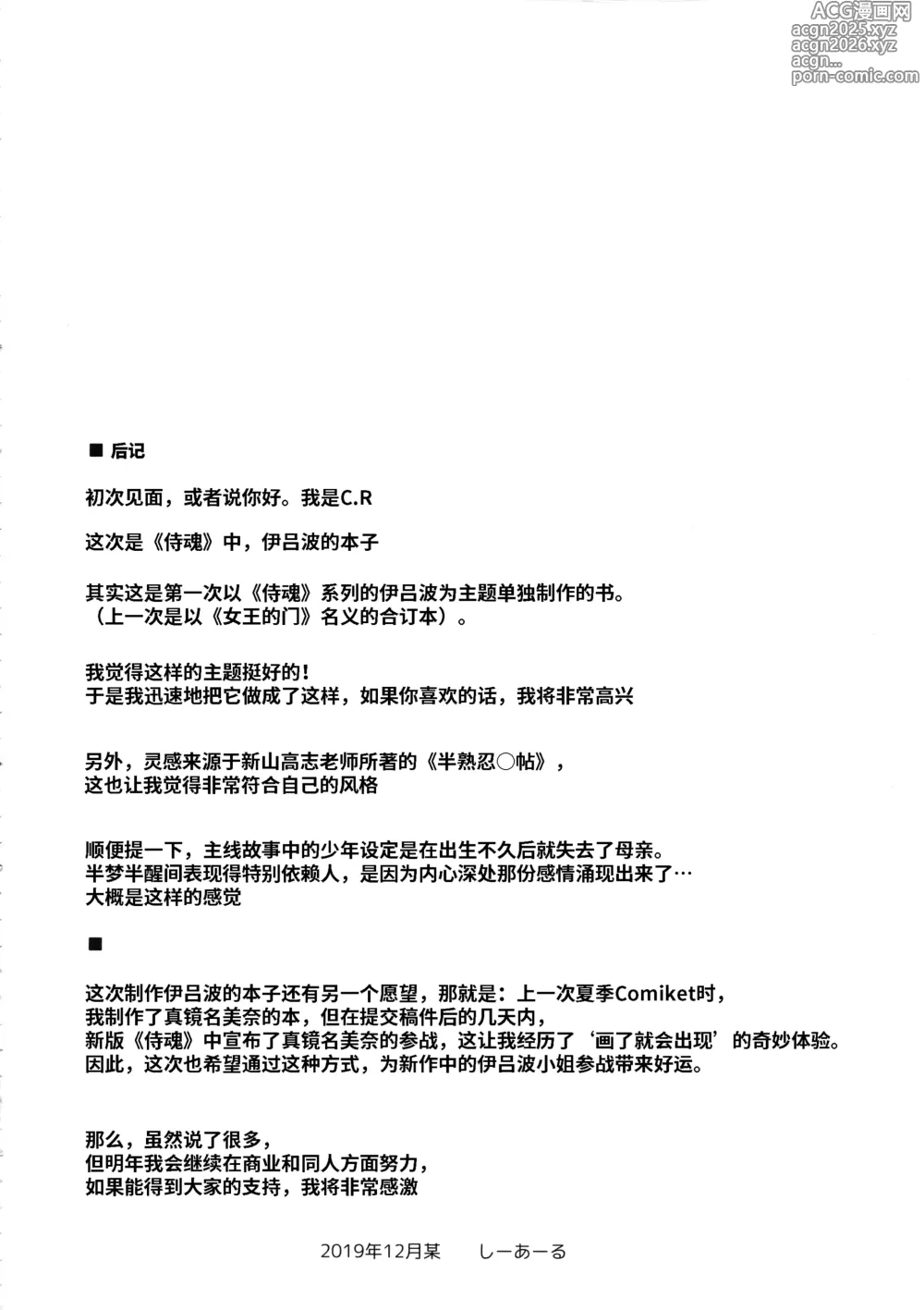 Page 28 of doujinshi Tsuru no Amae-gaeshi