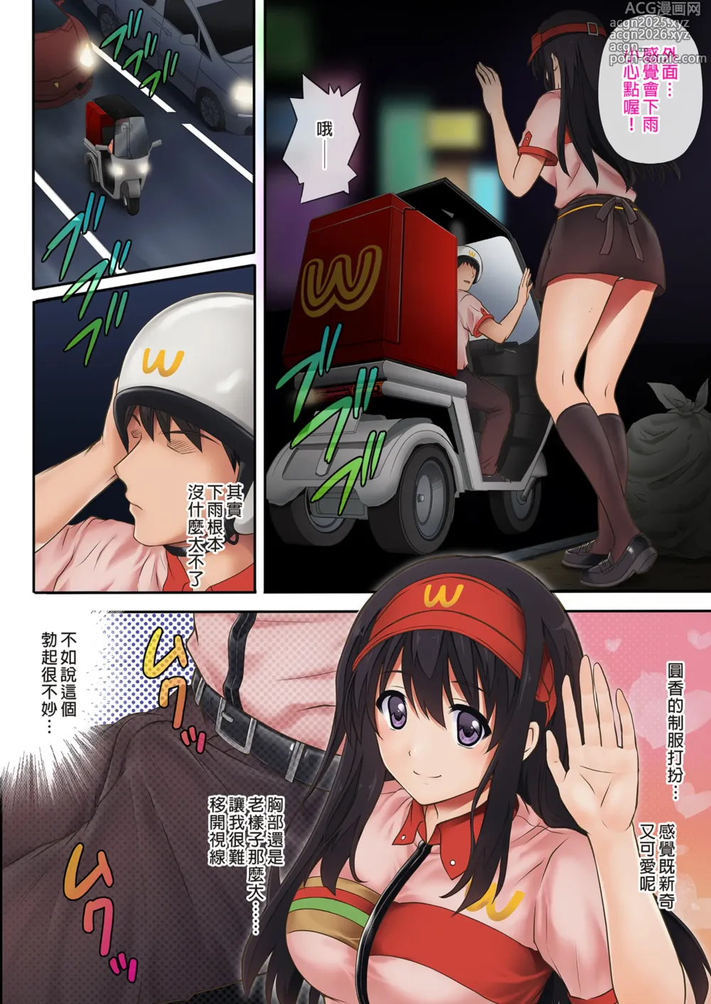 Page 12 of doujinshi 彼とわたしと店長の深夜勤務 1-3
