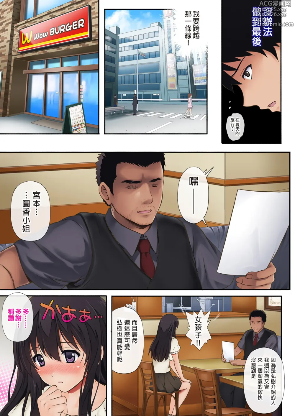 Page 9 of doujinshi 彼とわたしと店長の深夜勤務 1-3