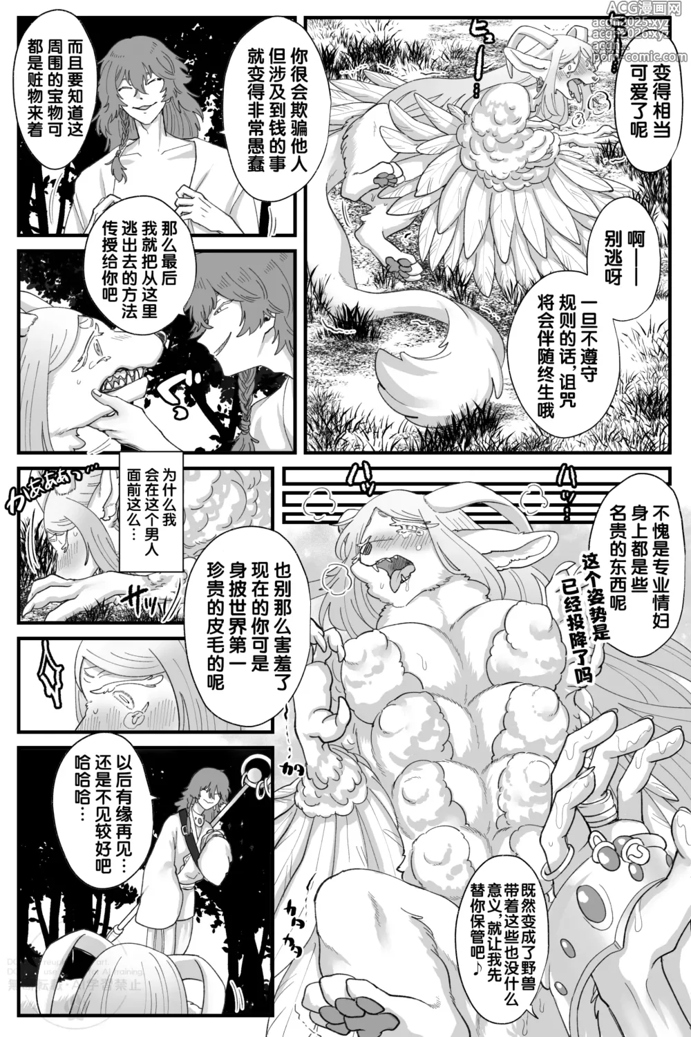 Page 2 of doujinshi 愚者之森