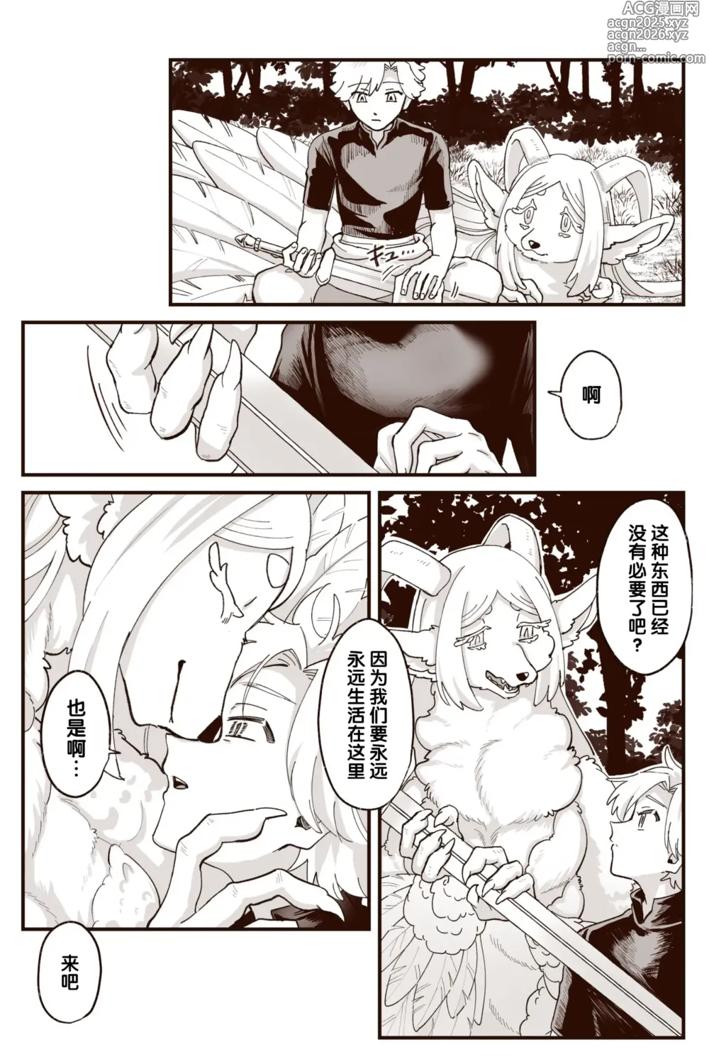 Page 11 of doujinshi 愚者之森