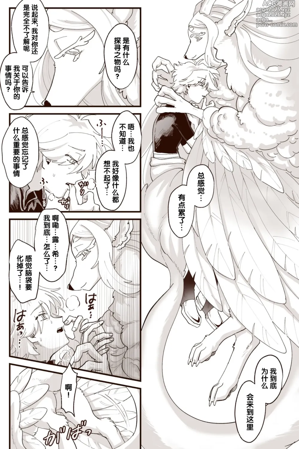 Page 12 of doujinshi 愚者之森