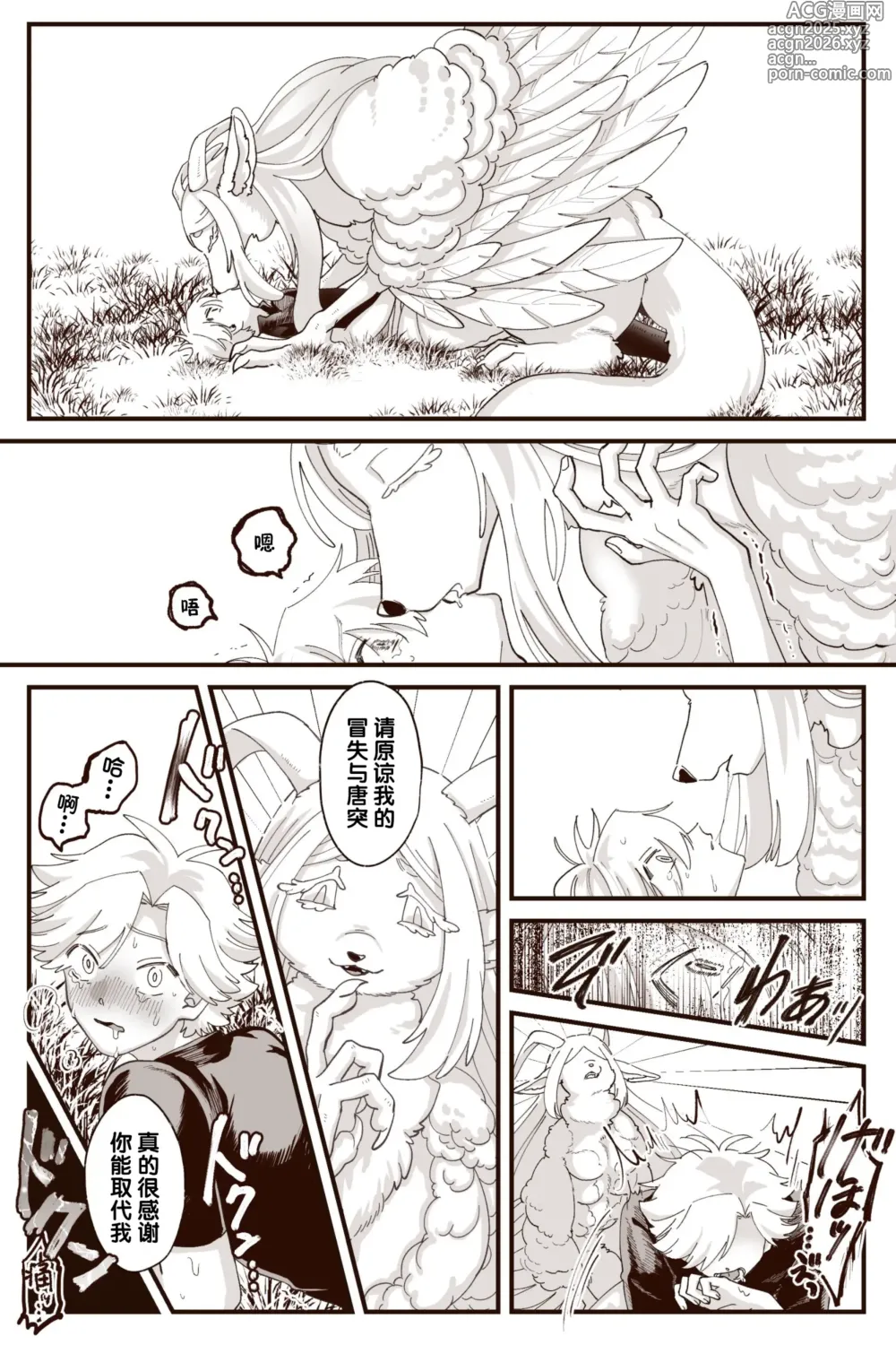 Page 13 of doujinshi 愚者之森