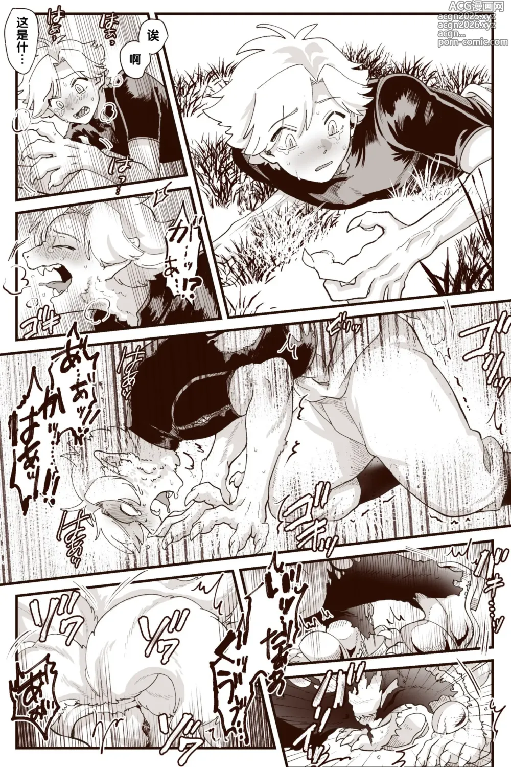 Page 14 of doujinshi 愚者之森