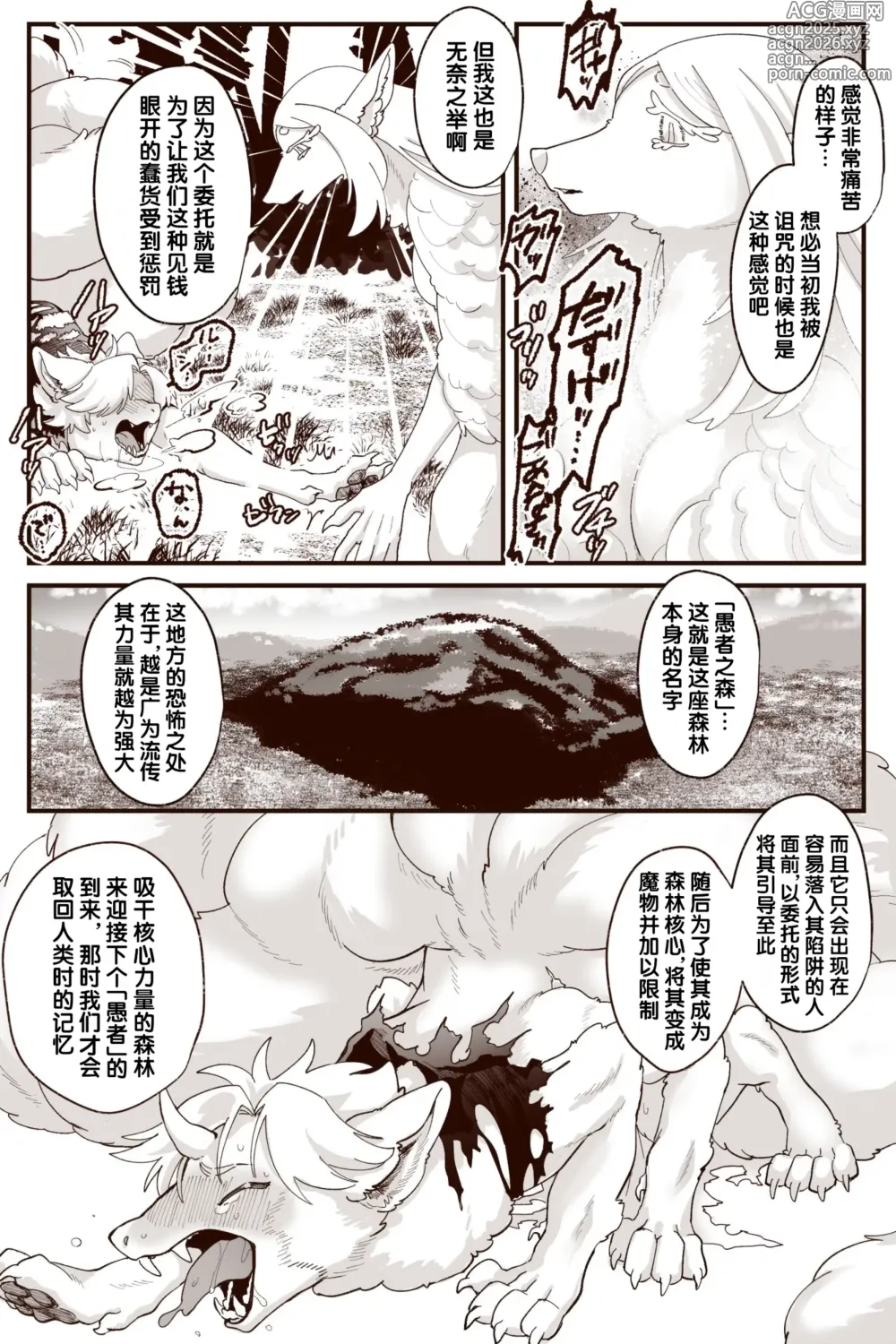 Page 15 of doujinshi 愚者之森