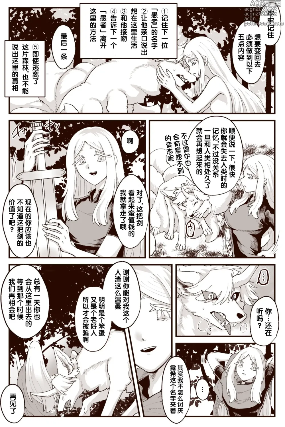 Page 17 of doujinshi 愚者之森