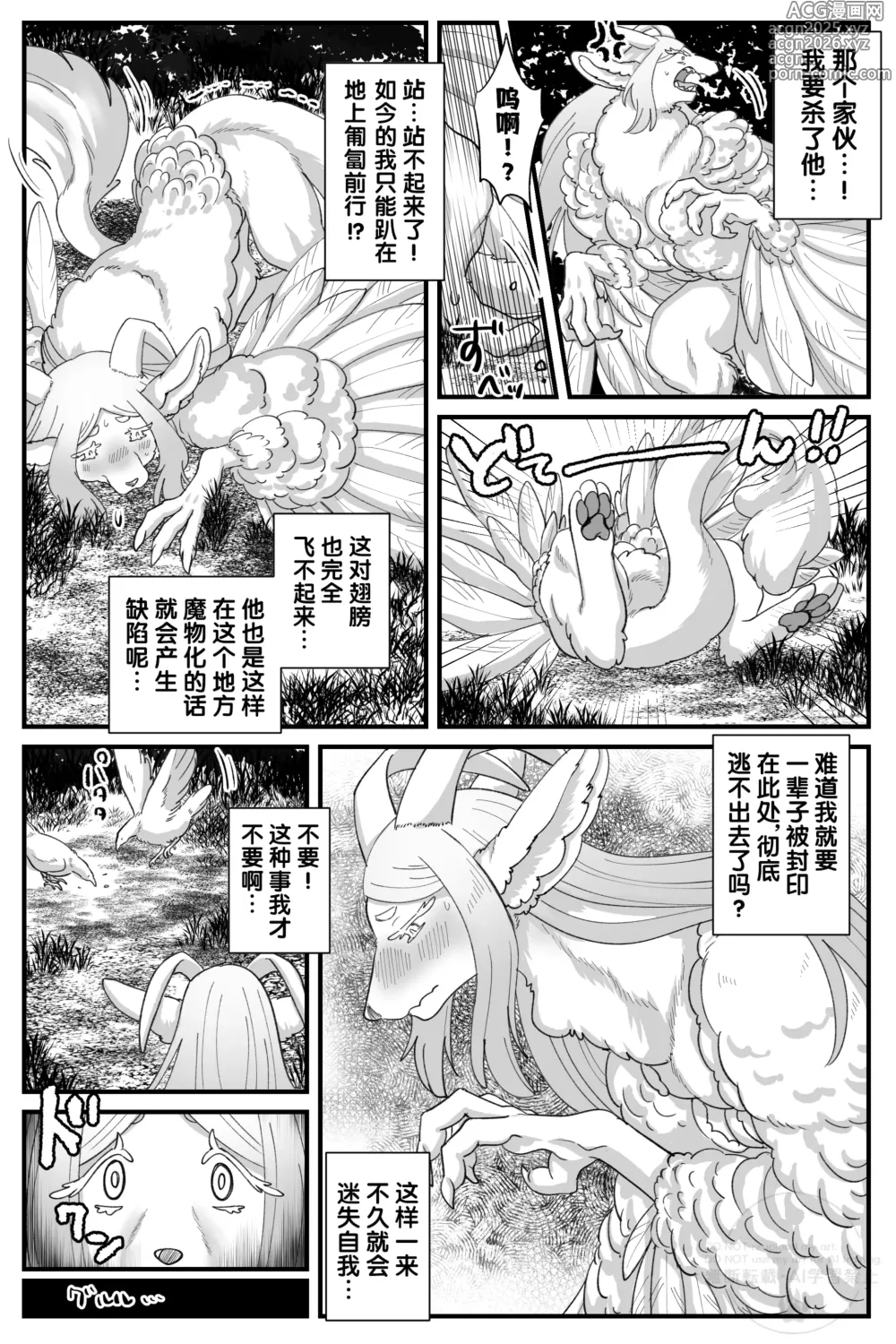 Page 3 of doujinshi 愚者之森