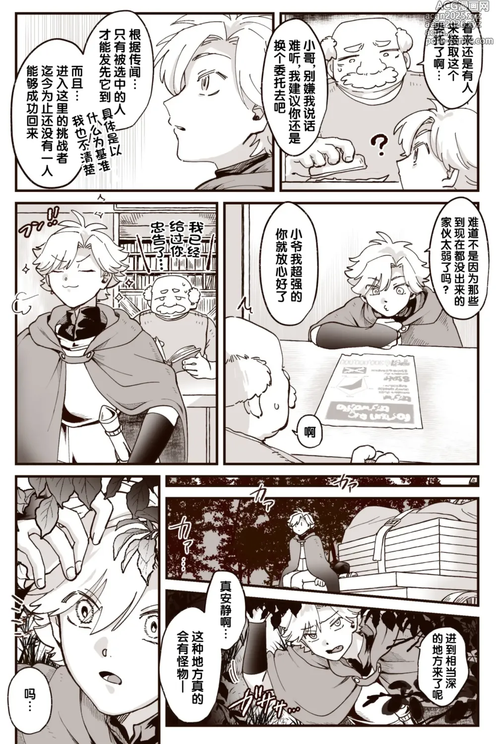 Page 5 of doujinshi 愚者之森