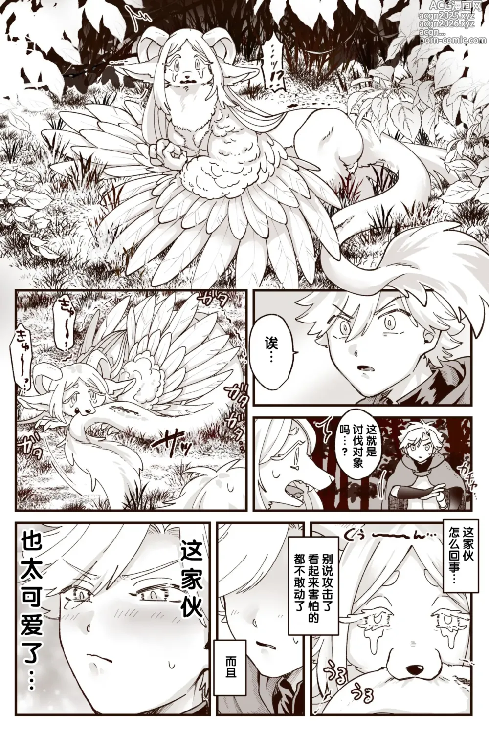 Page 6 of doujinshi 愚者之森