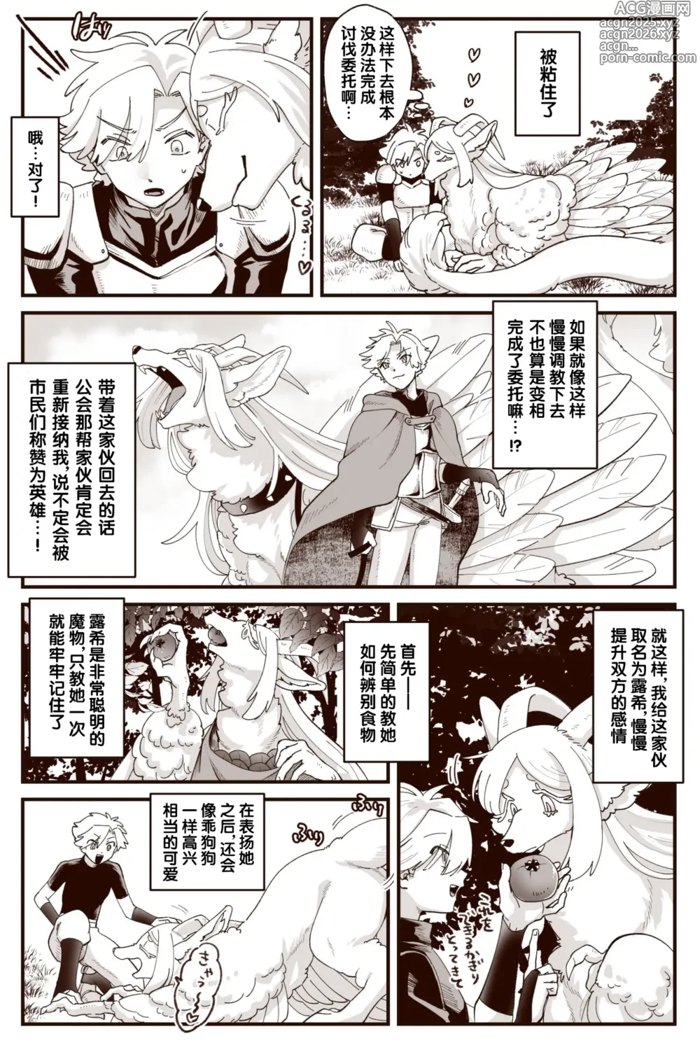 Page 8 of doujinshi 愚者之森