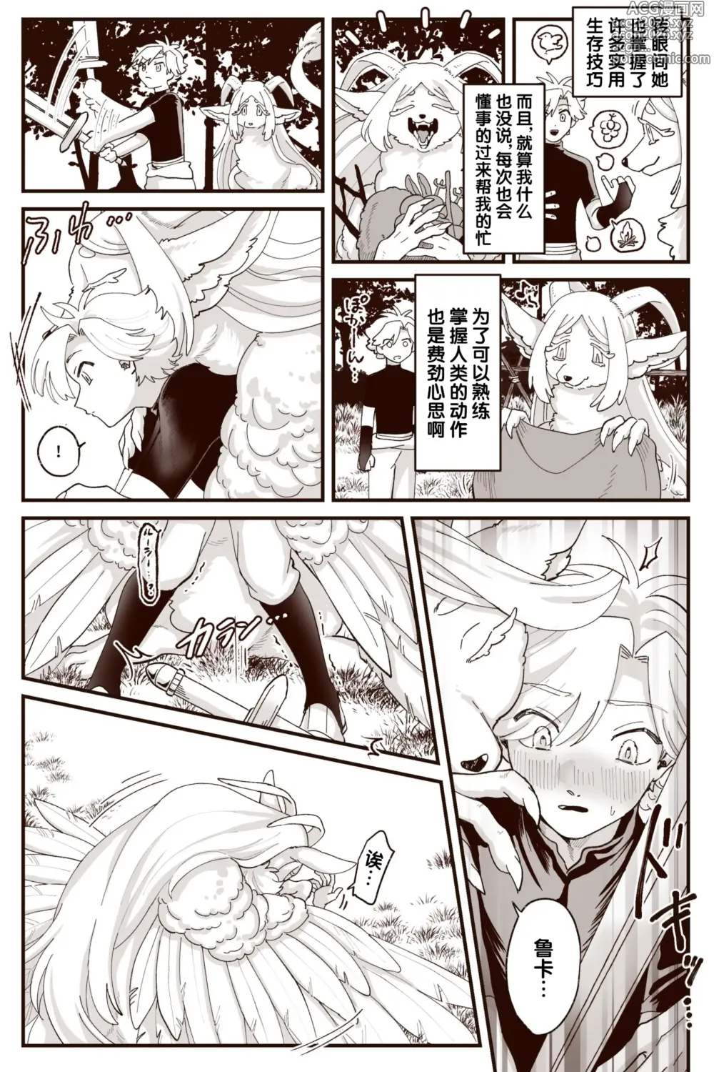 Page 9 of doujinshi 愚者之森
