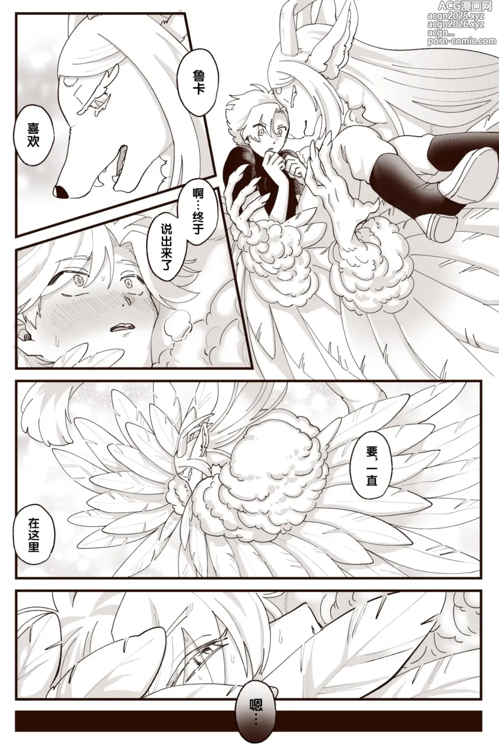 Page 10 of doujinshi 愚者之森
