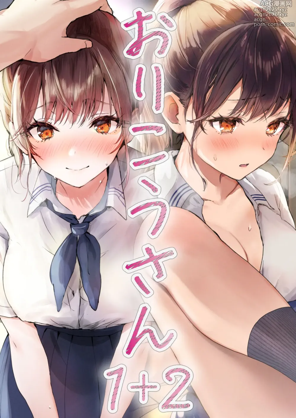 Page 1 of doujinshi Orikou-san 1+2 ~Senpai to Himitsu no Obenkyou o suru Hanashi & Doukyuusei ni Tanomare Koto o Sareru Hanashi~