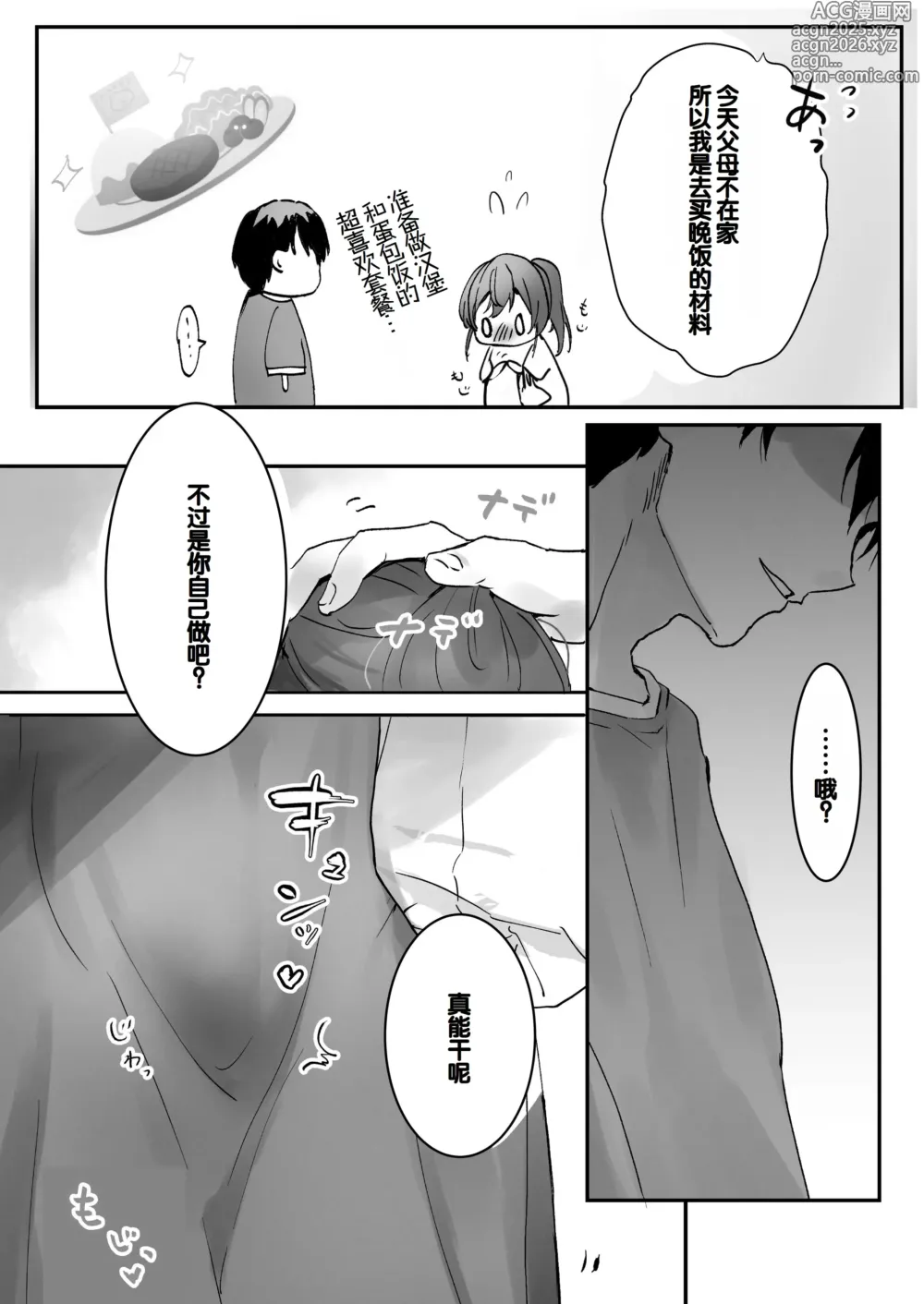 Page 13 of doujinshi Orikou-san 1+2 ~Senpai to Himitsu no Obenkyou o suru Hanashi & Doukyuusei ni Tanomare Koto o Sareru Hanashi~
