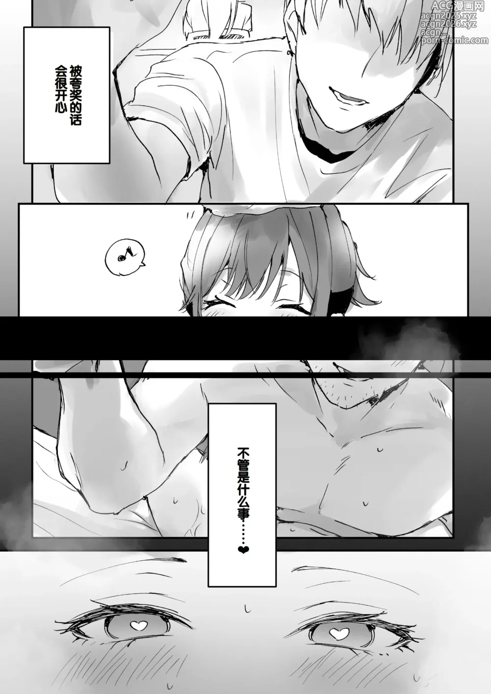 Page 4 of doujinshi Orikou-san 1+2 ~Senpai to Himitsu no Obenkyou o suru Hanashi & Doukyuusei ni Tanomare Koto o Sareru Hanashi~