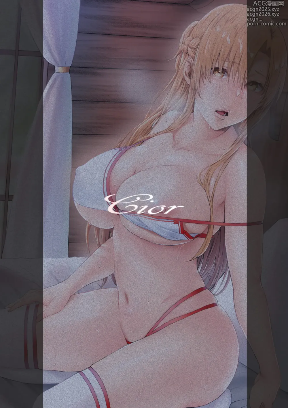 Page 143 of doujinshi あすなま総集編 （1-8) (ソードアート・オンライン) ]