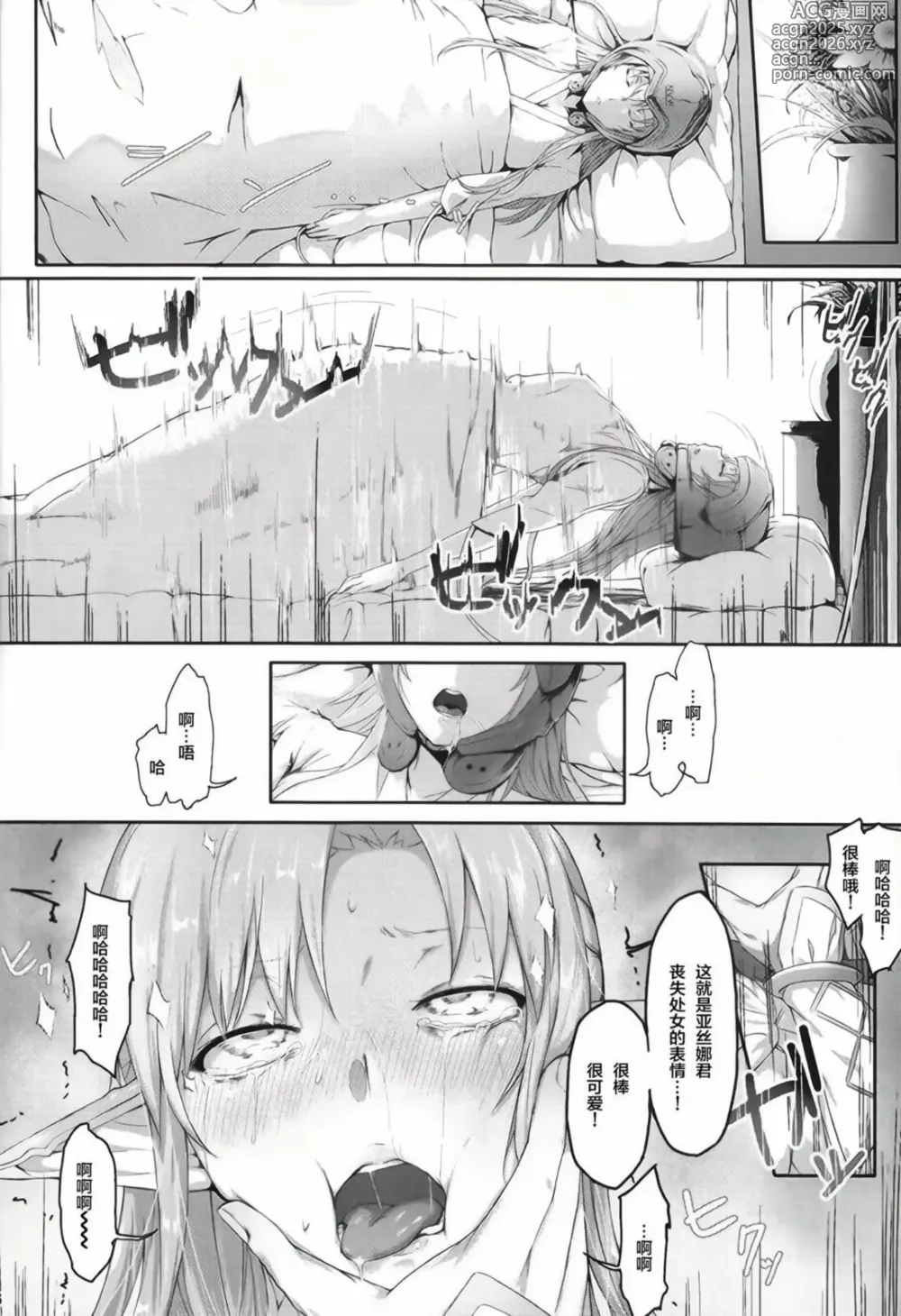 Page 18 of doujinshi あすなま総集編 （1-8) (ソードアート・オンライン) ]