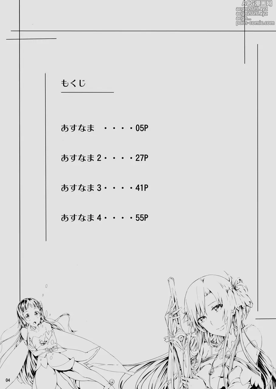 Page 3 of doujinshi あすなま総集編 （1-8) (ソードアート・オンライン) ]