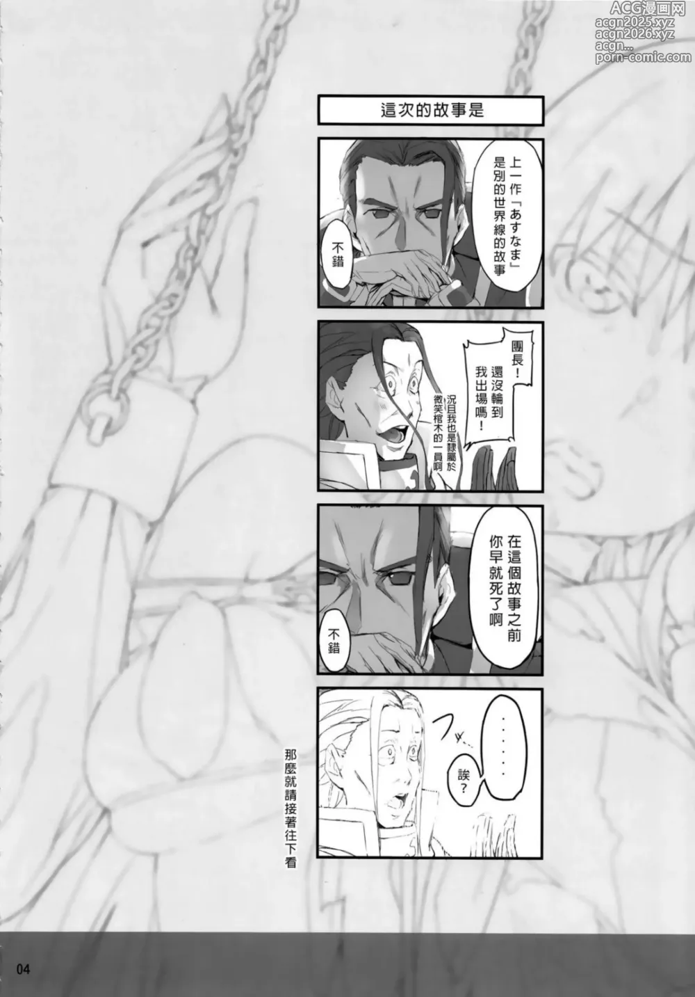 Page 29 of doujinshi あすなま総集編 （1-8) (ソードアート・オンライン) ]