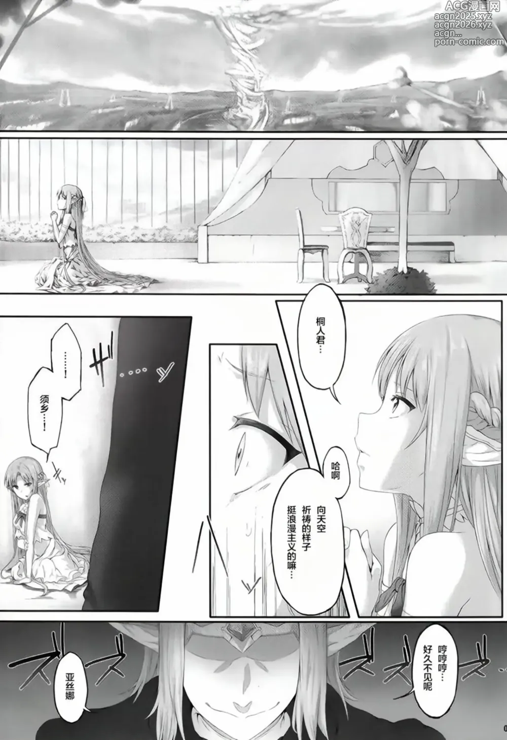 Page 7 of doujinshi あすなま総集編 （1-8) (ソードアート・オンライン) ]
