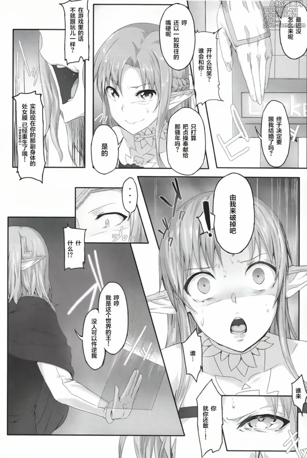 Page 8 of doujinshi あすなま総集編 （1-8) (ソードアート・オンライン) ]