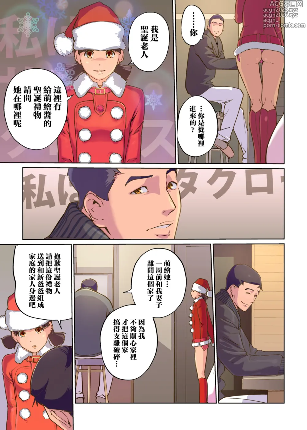 Page 14 of doujinshi Mainichi ga Merry Christmas