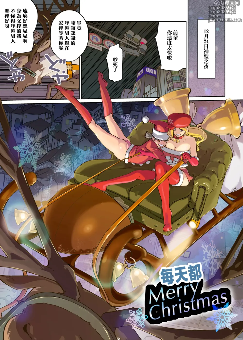 Page 4 of doujinshi Mainichi ga Merry Christmas