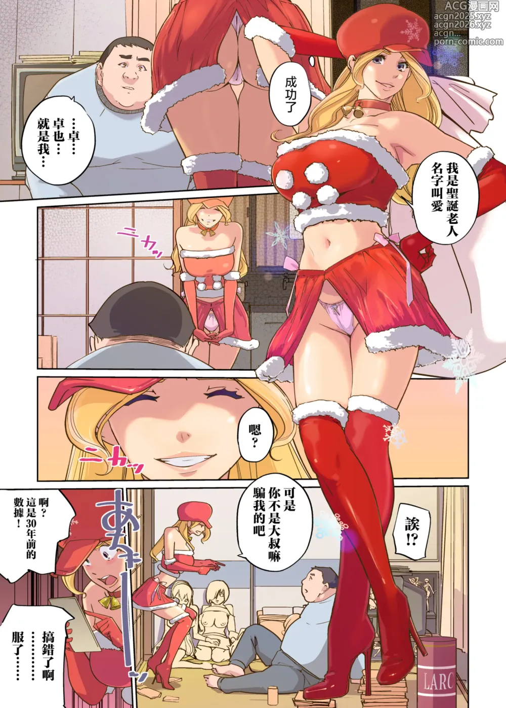 Page 8 of doujinshi Mainichi ga Merry Christmas